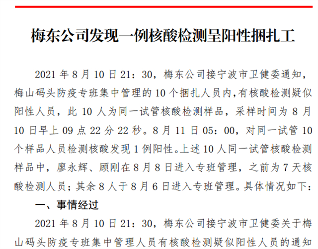 寧波梅山碼頭暫停作業(ye) ！可能重演鹽田擁堵危機？-华体汇体育中心物流
