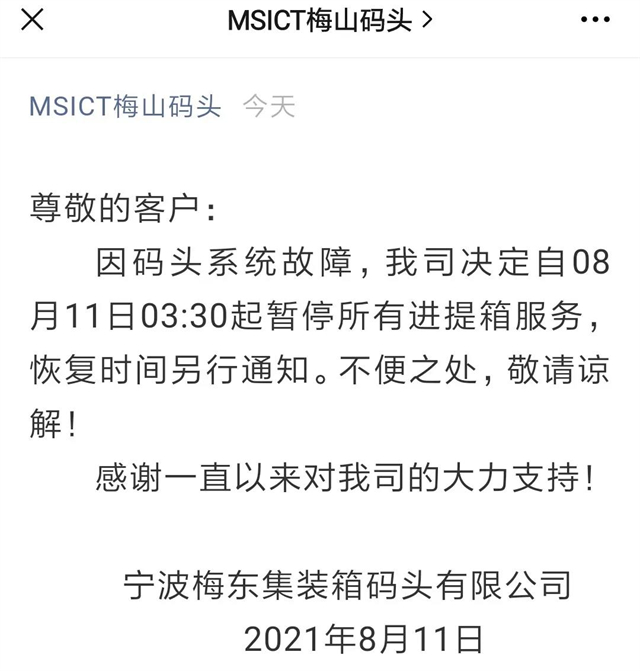 寧波梅山碼頭暫停作業(ye) ！可能重演鹽田擁堵危機？-华体汇体育中心物流