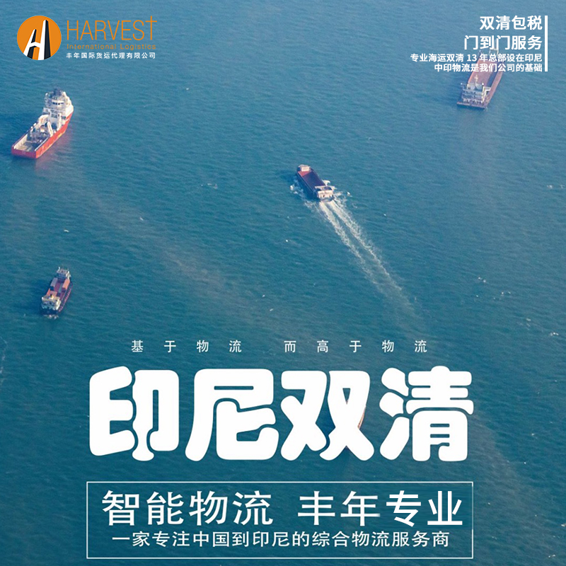義(yi) 烏(wu) 到印尼海運雙清到門-华体汇体育中心物流