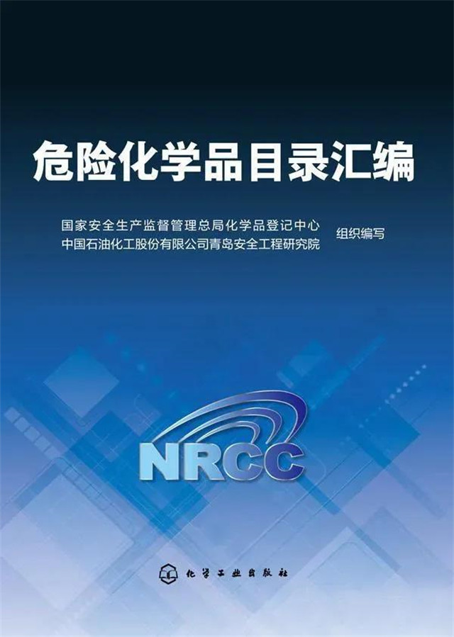進出口危險化學品檢驗目錄(附檢驗要求)-华体汇体育中心物流 進出口危險化學品檢驗目錄(附檢驗要求)-华体汇体育中心物流