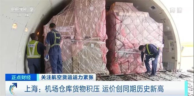 機場倉(cang) 庫爆倉(cang) ！空運運價(jia) 飆漲，直接翻幾倍！還一艙難求！-华体汇体育中心物流