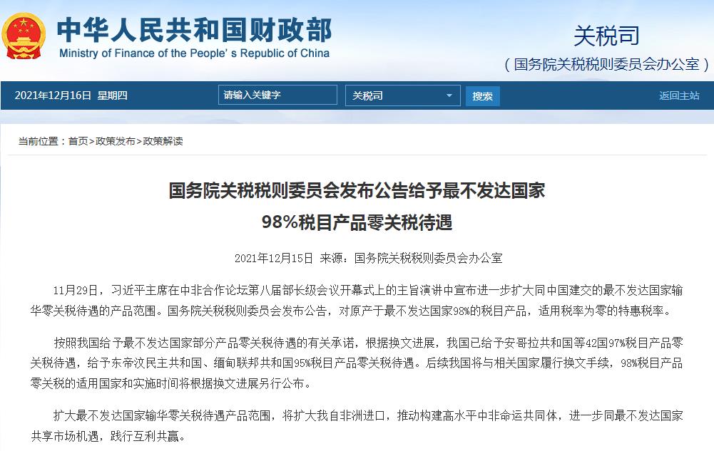 2022年中國關(guan) 稅調整方案公布！