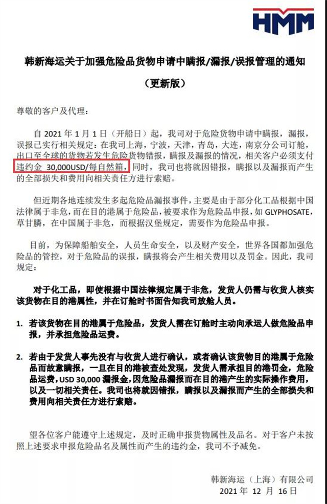 又一船公司嚴(yan) 查危險品瞞報、漏報、誤報-华体汇体育中心物流