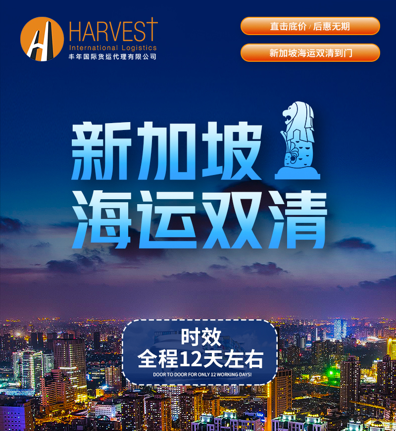 廣州到新加坡海運