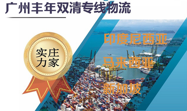 廣州出口印尼的海運公司哪家可以？-华体汇体育中心物流