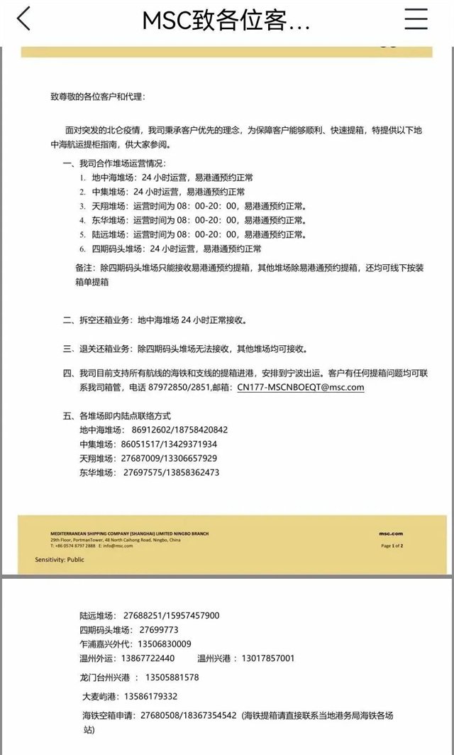 注意！馬士基、MSC、長榮、以星、萬(wan) 海等，發布寧波舟山港北侖(lun) 港區提箱指南！-华体汇体育中心物流