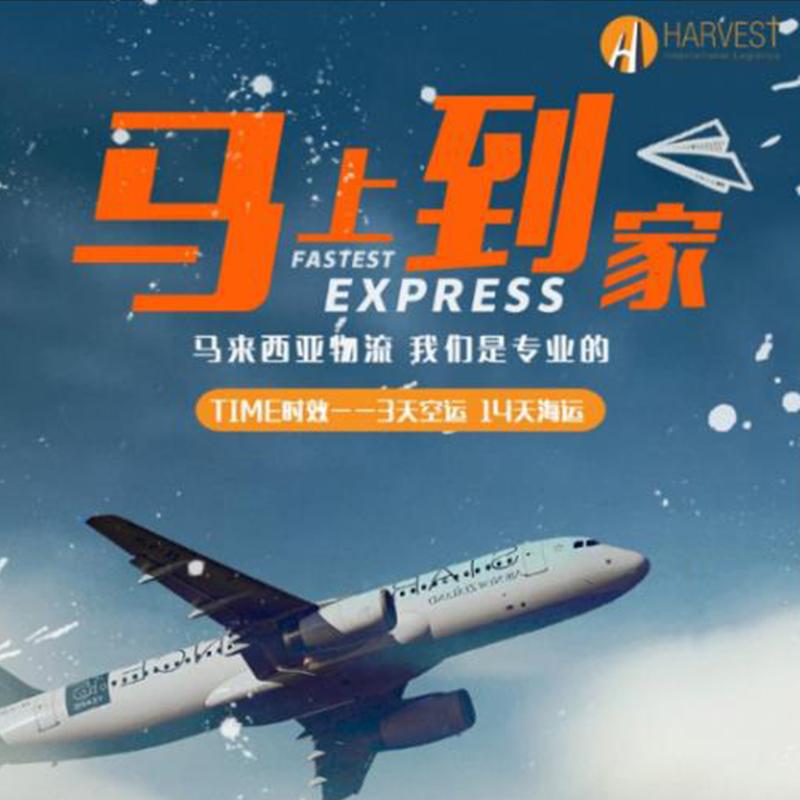 廣州到馬來西亞(ya) 空運雙清包稅-华体汇体育中心物流