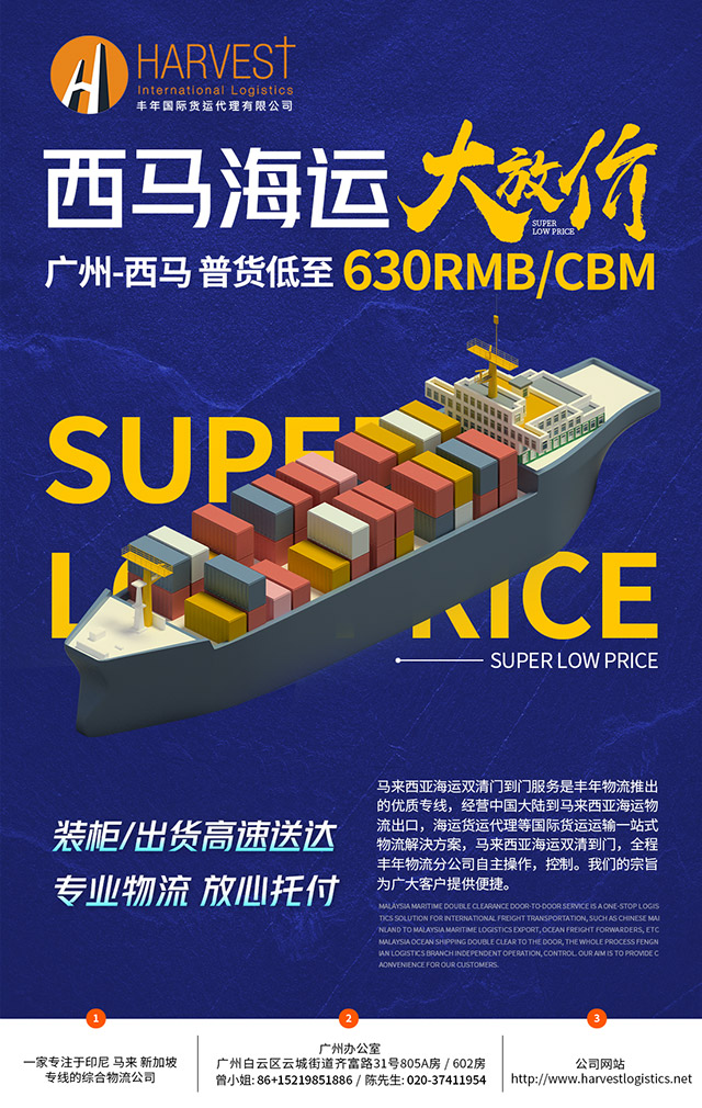 廣州到馬來西亞(ya) 海運價(jia) 格目前怎麽(me) 樣？